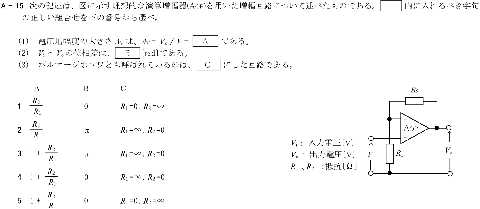 一陸技基礎令和2年11月期第1回A15